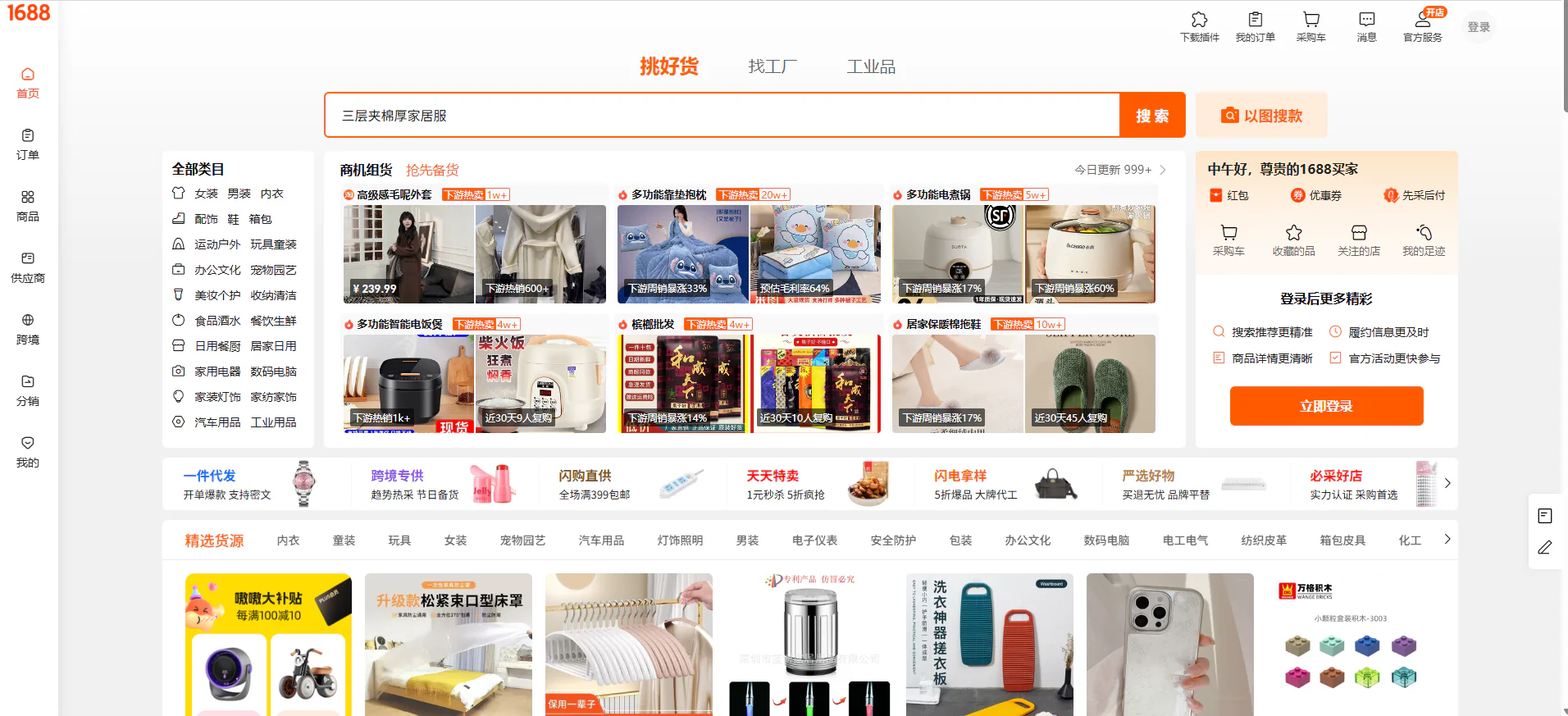 1688.com website home page screenshot