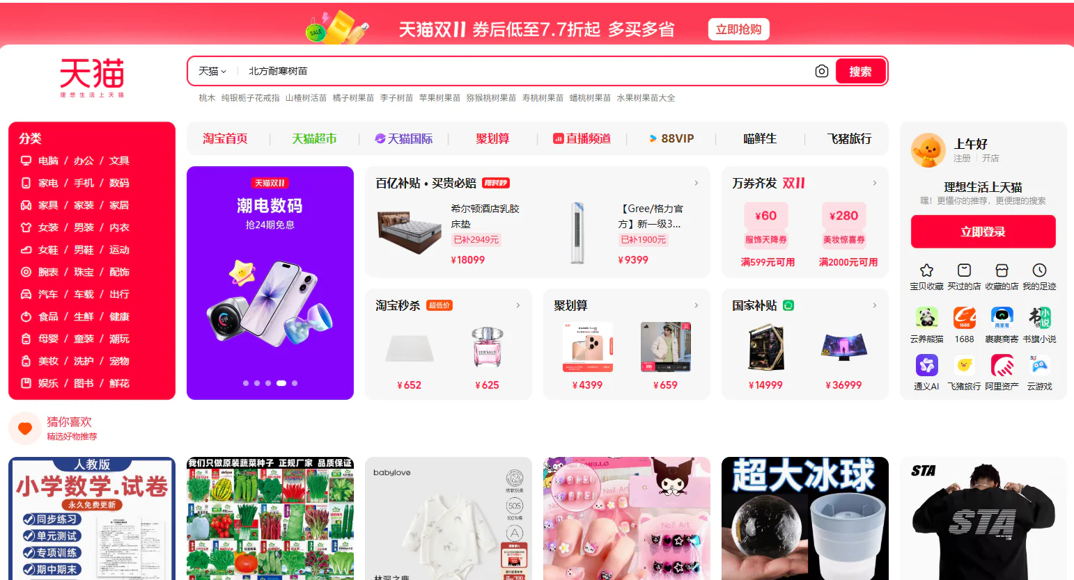 tmall website home page screenshot