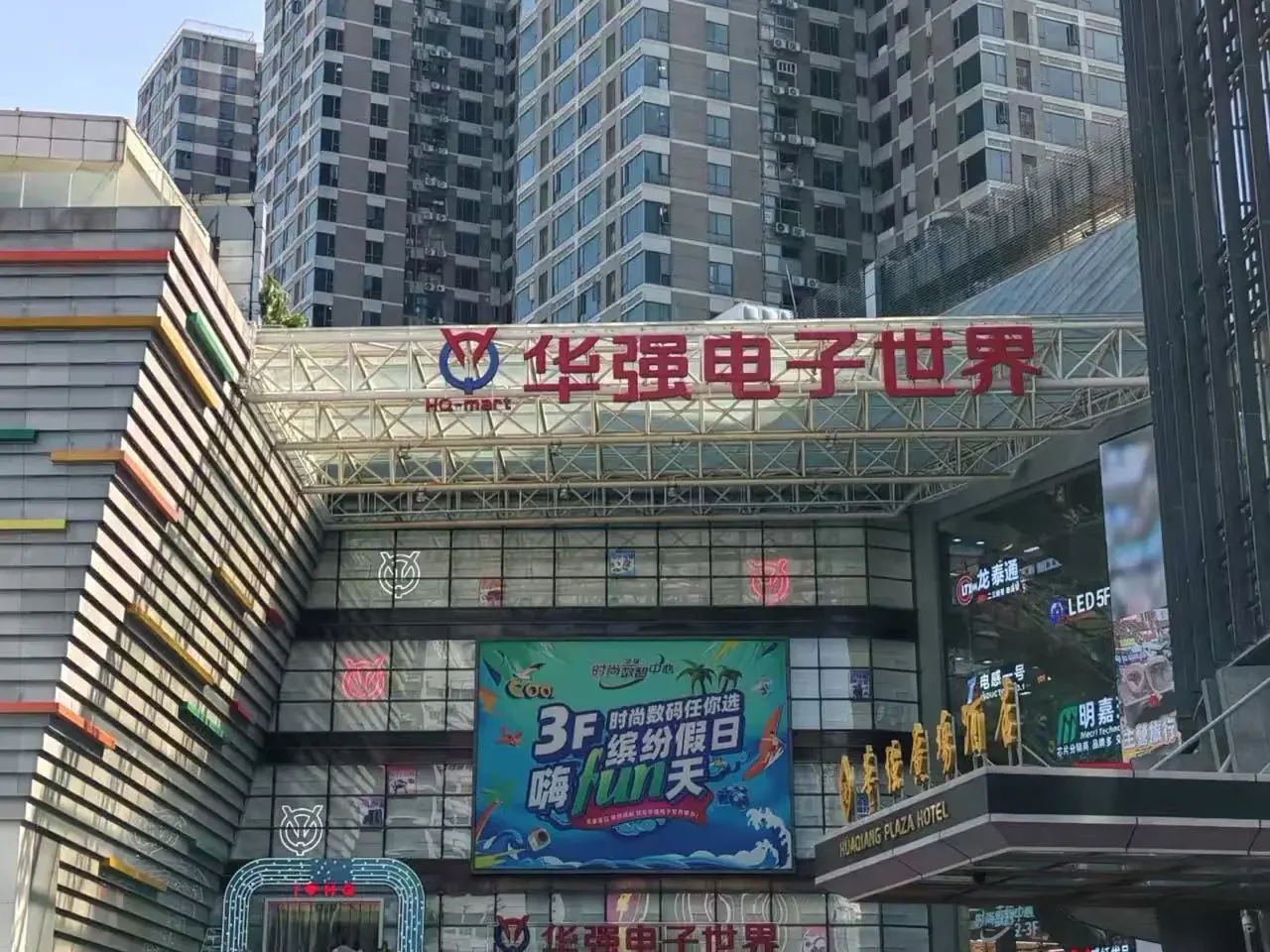 huaqiang electronics worl buliding 2