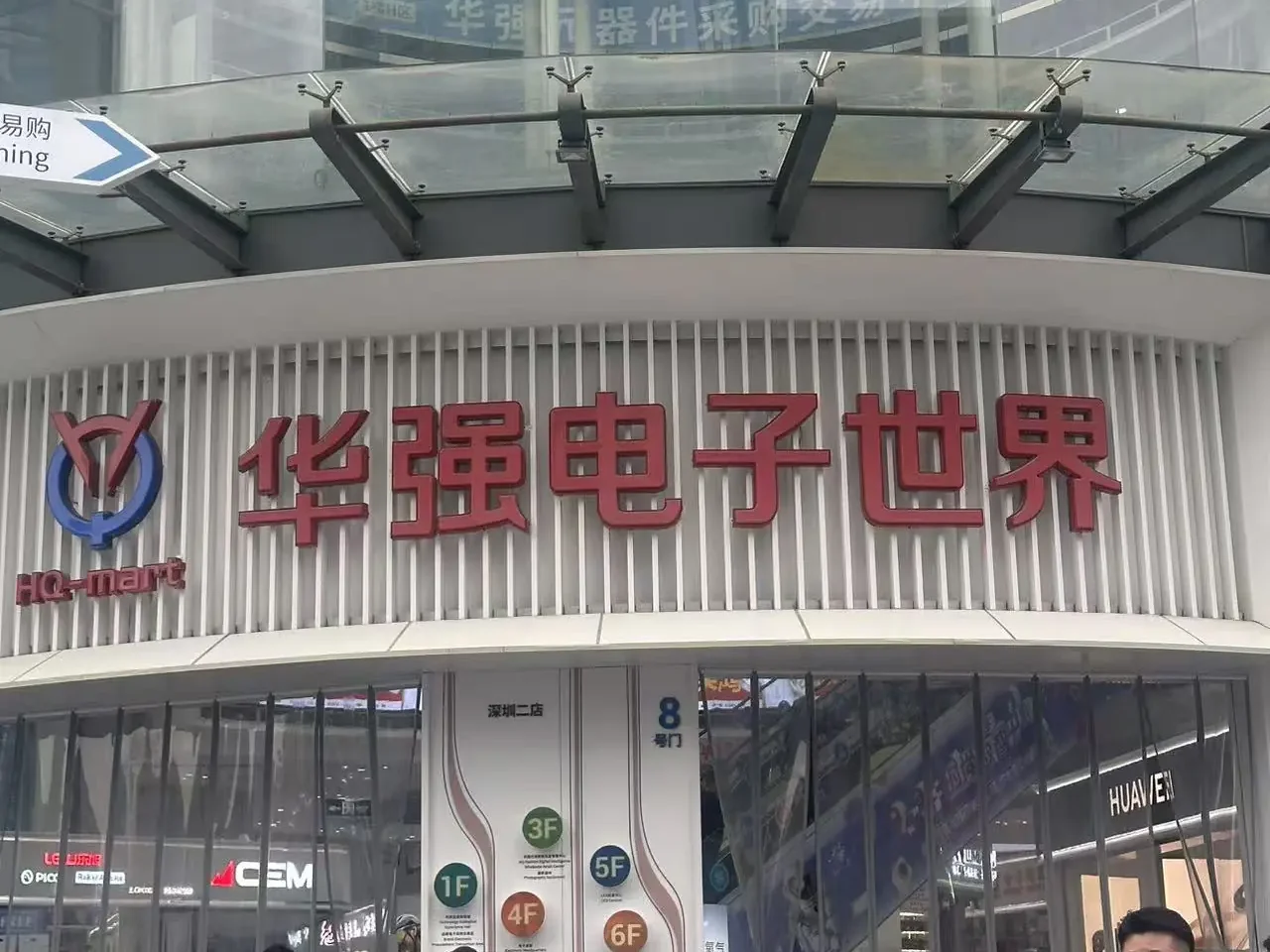 huaqiang electronics world building 1