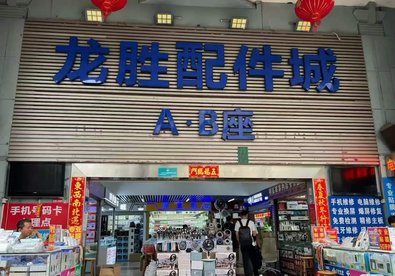 huaqiangbei Longsheng Accessories City