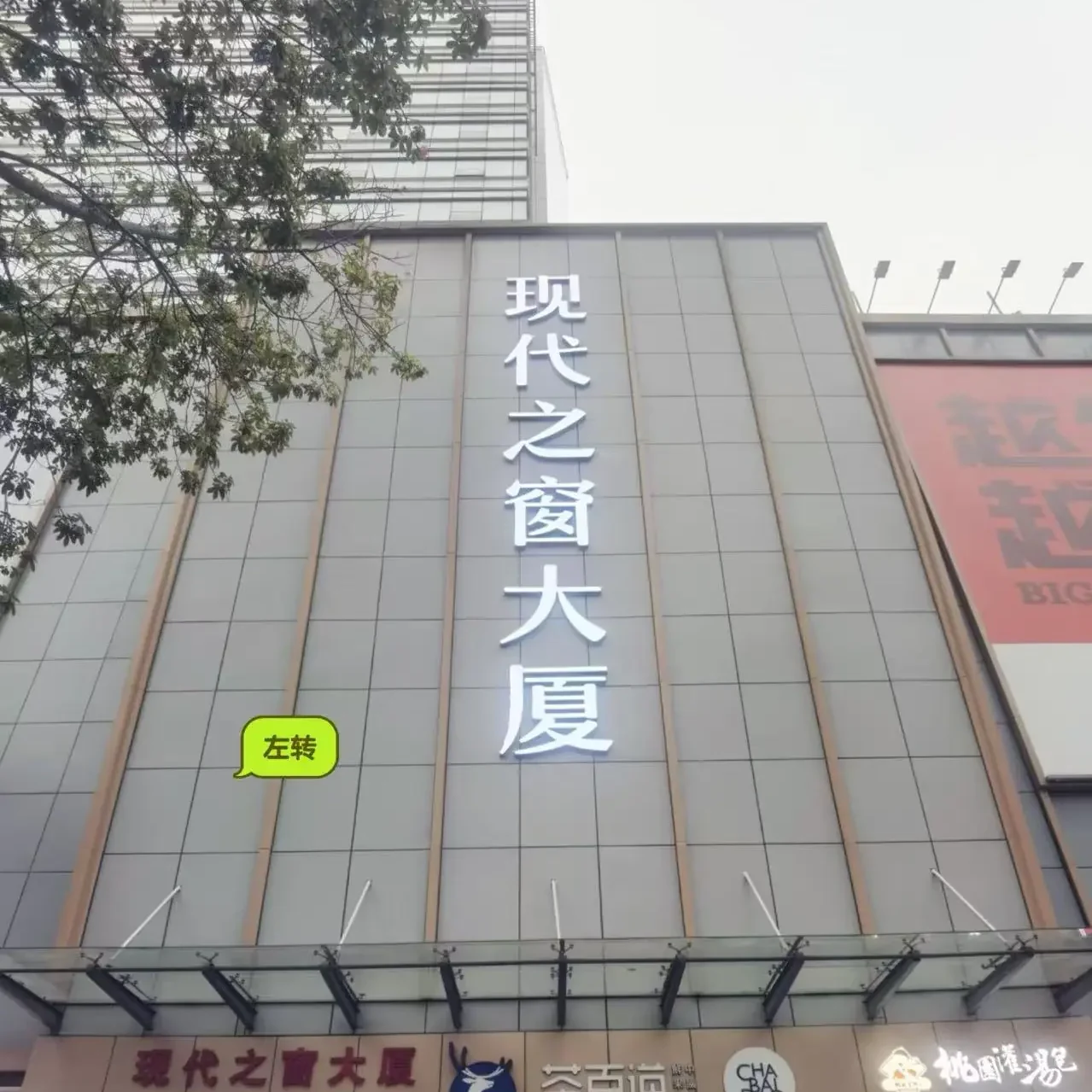 huaqiangbei Modern Window Digital Plaz