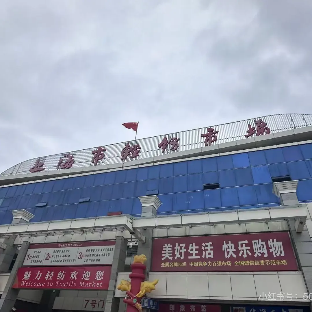 Shanghai Textile Market