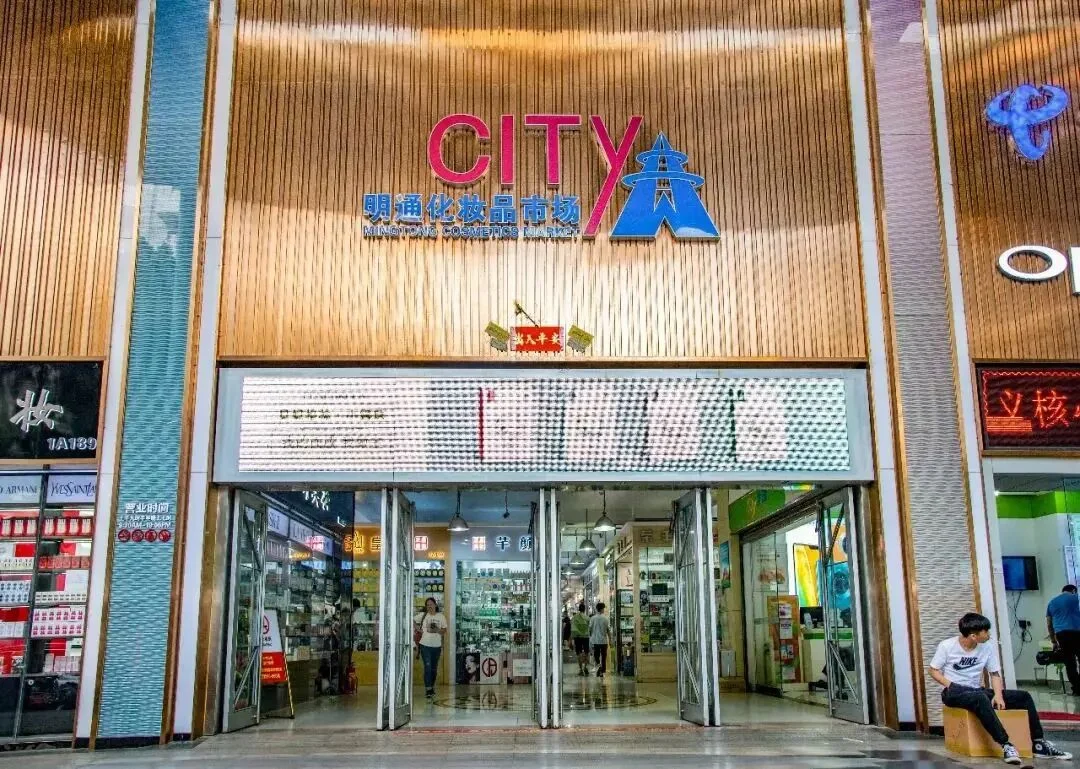 Top 10 Cosmetic Wholesale Markets in China 23 Shenzhen Mingtong Cosmetics Market
