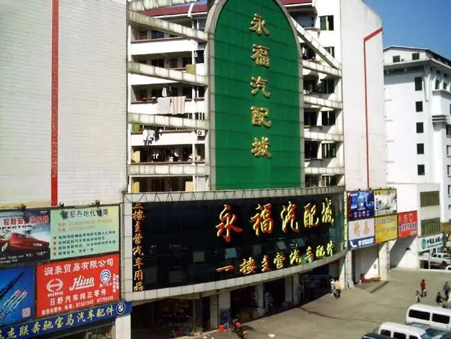Top 26 Guangzhou Wholesale Markets by Product Category: The Ultimate Buying Guide 40 yongfu-international-automotive-supplies-center