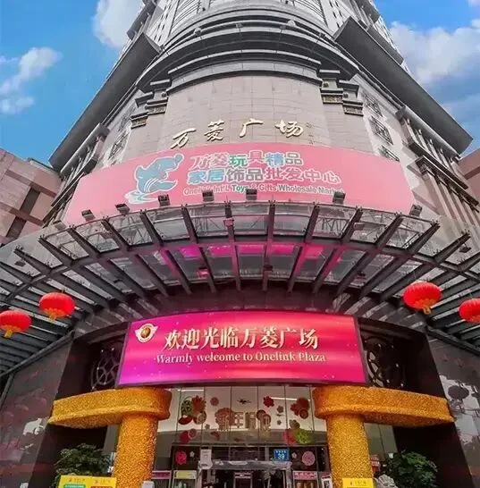 Top 26 Guangzhou Wholesale Markets by Product Category: The Ultimate Buying Guide 37 onelink-international-toys-gifts-wholesale-market-guanghzou-wholesale-markets