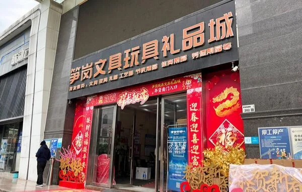 Top 10 Toy Wholesale Markets in China 19 Shenzhen Sungang Stationery and Toy Wholesale Market