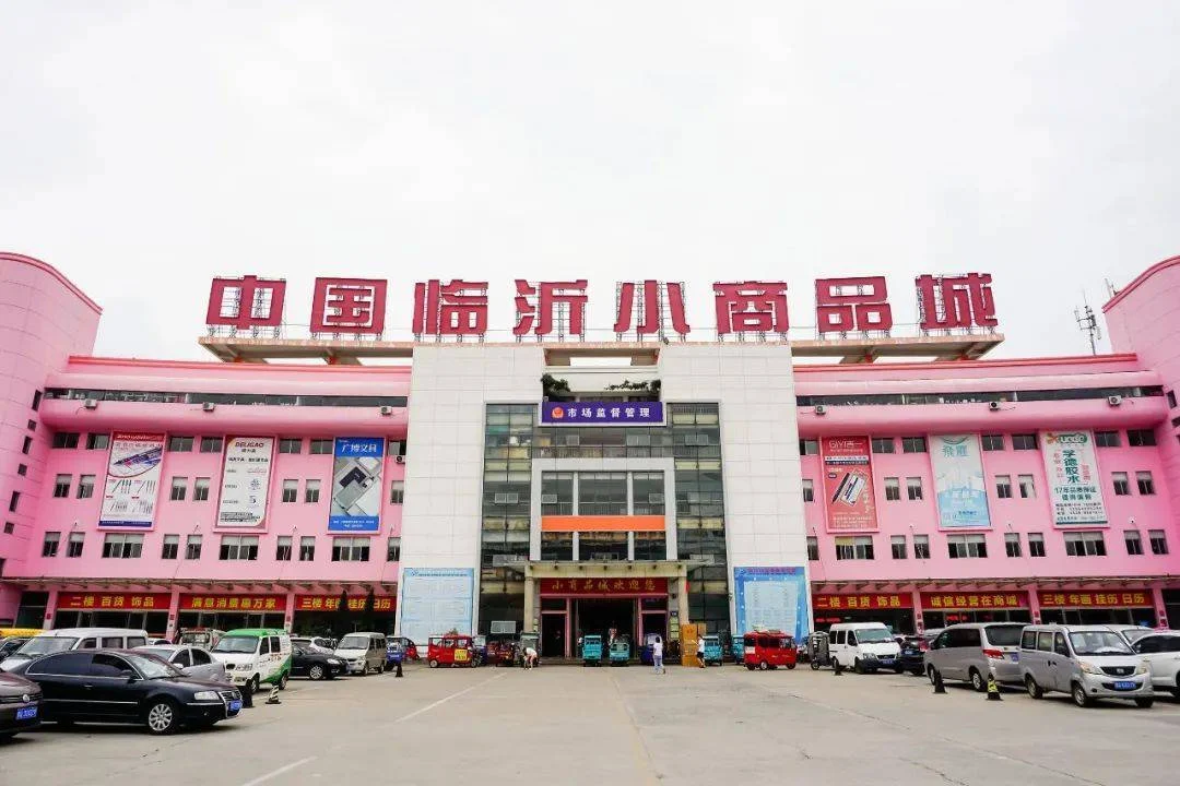 Top 10 Toy Wholesale Markets in China 18 Linyi Yongxing International Toy City